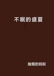 全村的希望